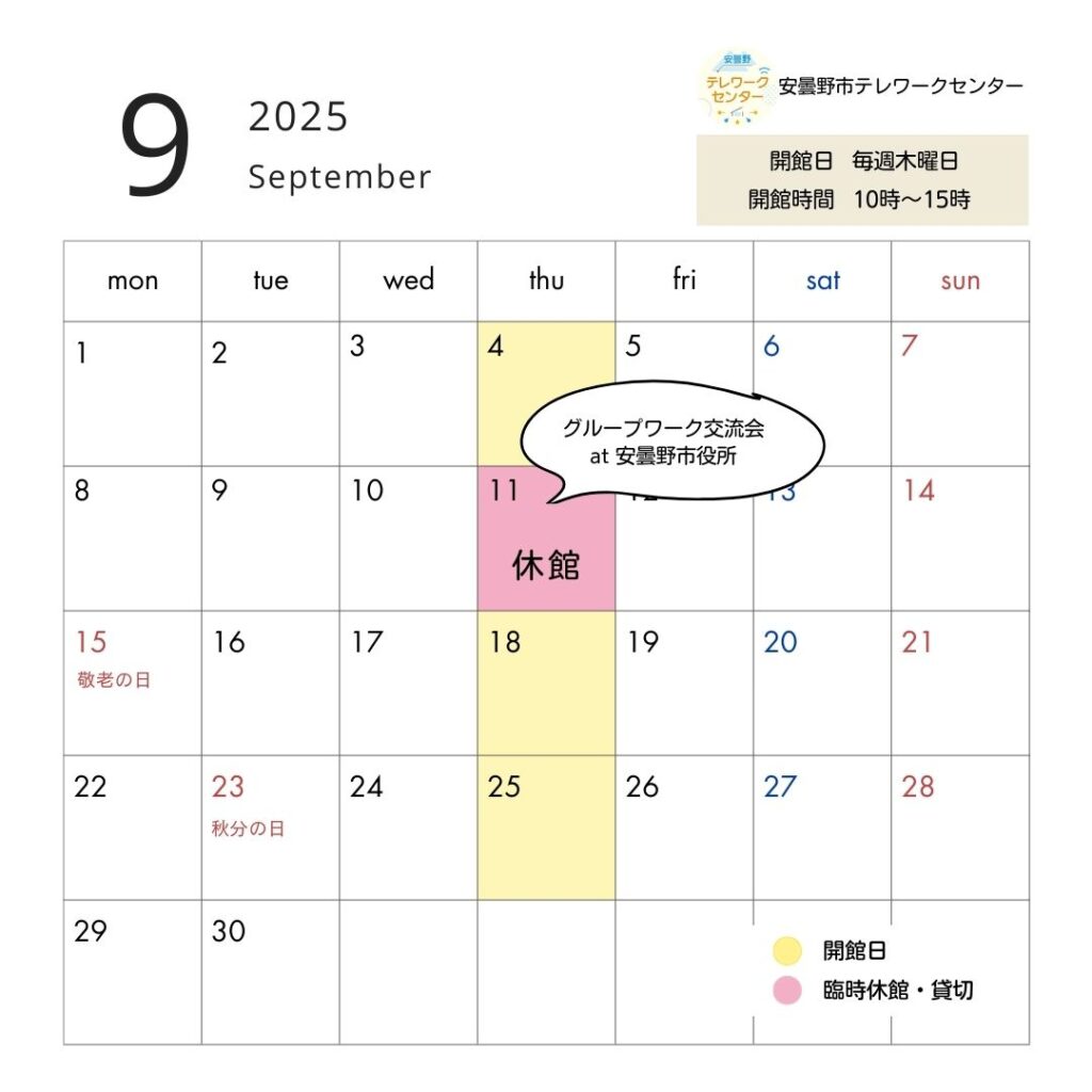 TWCカレンダー9月