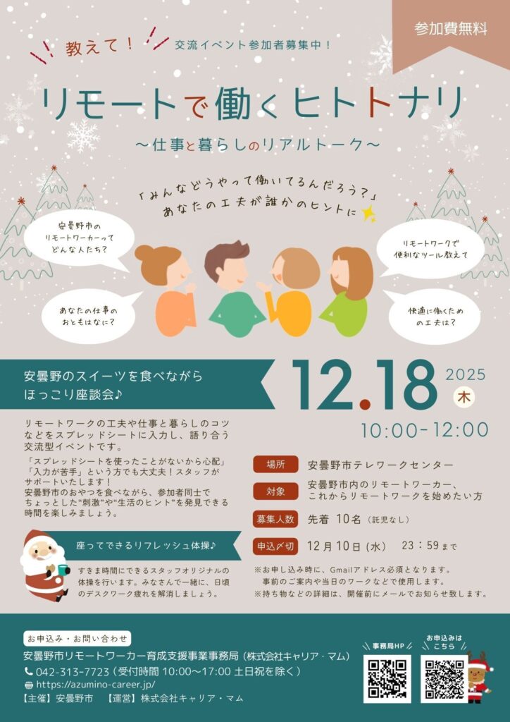 リモートで働くヒトトナリチラシ