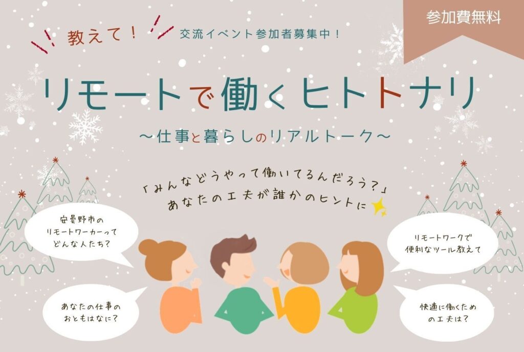 安曇野市テレワークセンター✖️リーダー育成セミナー受講生 企画第1弾!イベント申し込み開始!!