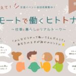 リモートで働くヒトトナリチラシ