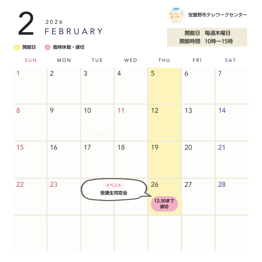 2026年2月ATWCカレンダー