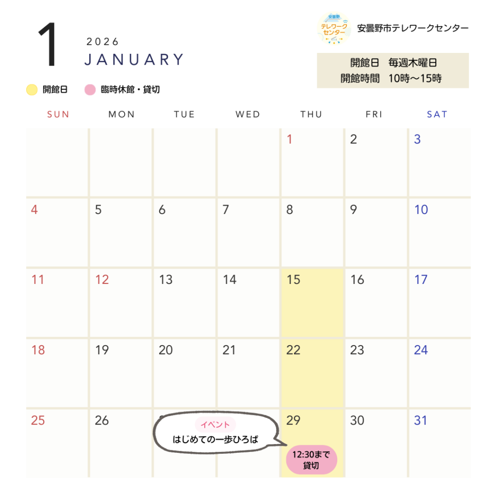 ATWCカレンダー202601