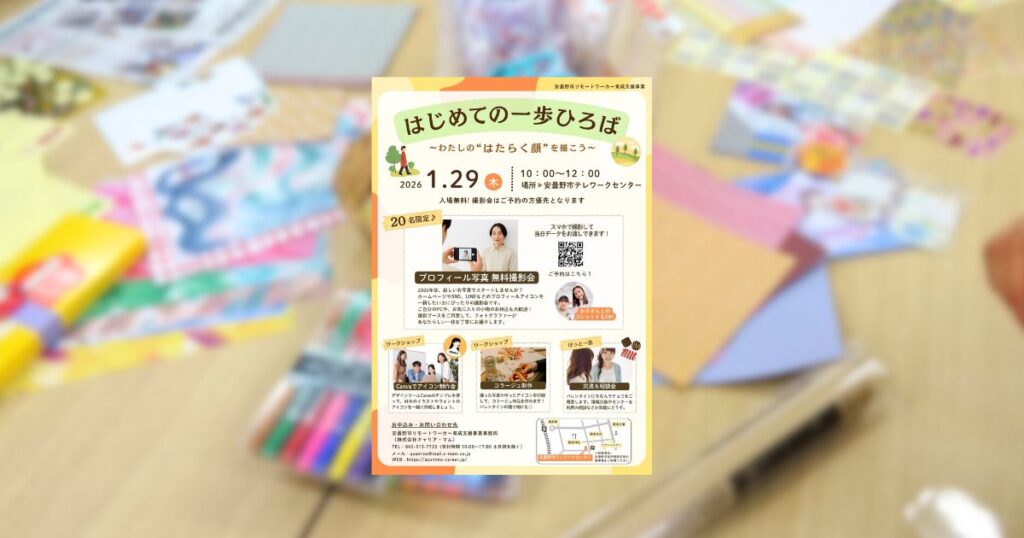 はじめての一歩ひろば ～わたしの“はたらく顔”を描こう～開催レポート