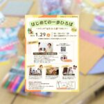 はじめての一歩ひろばアイキャッチ