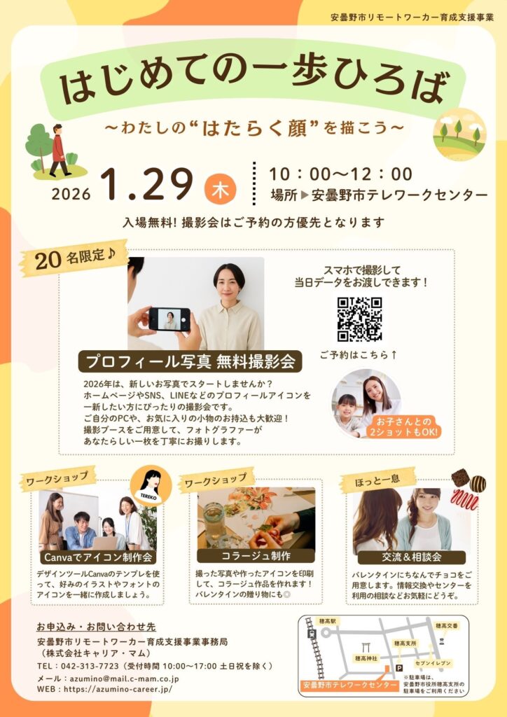 はじめての一歩ひろばチラシ