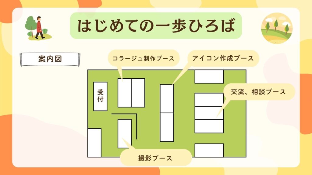 イベントブース