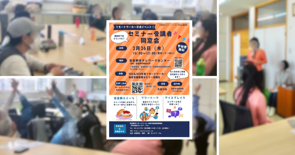 講座終了後どうしてた？～セミナー受講者同窓会～開催レポート