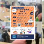 受講生同窓会アイキャッチ