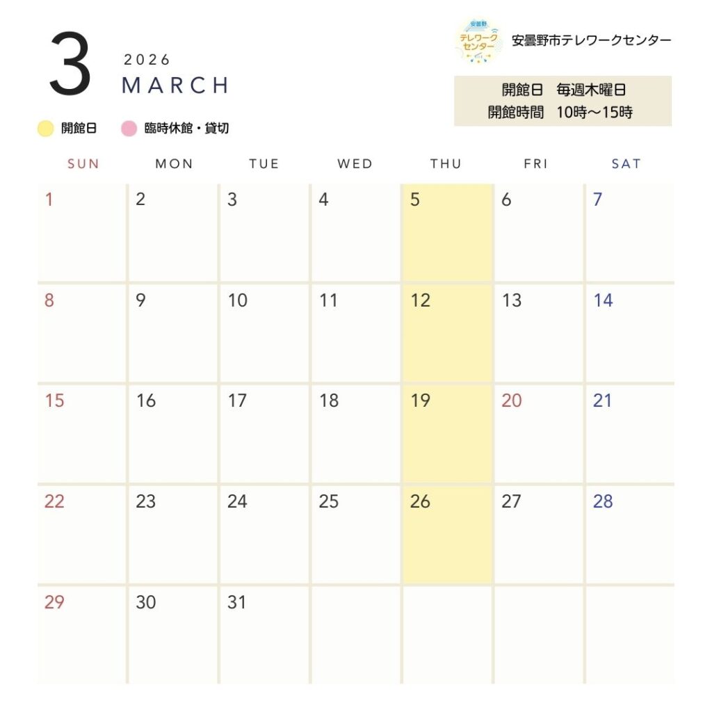 2026年3月ATWCカレンダー