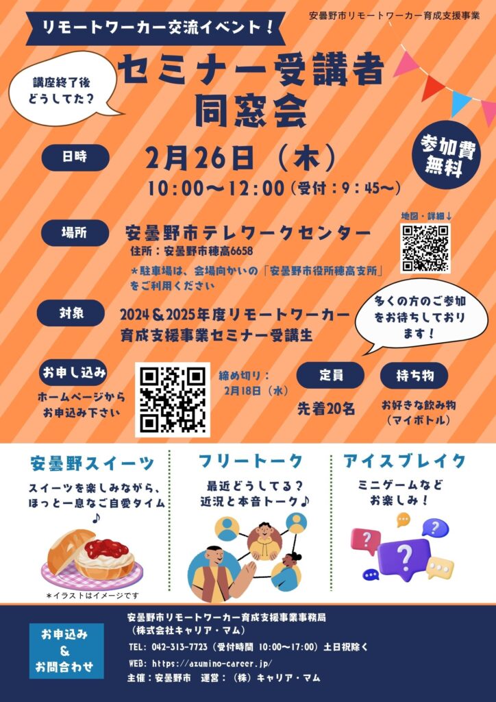 セミナー受講者同窓会チラシ