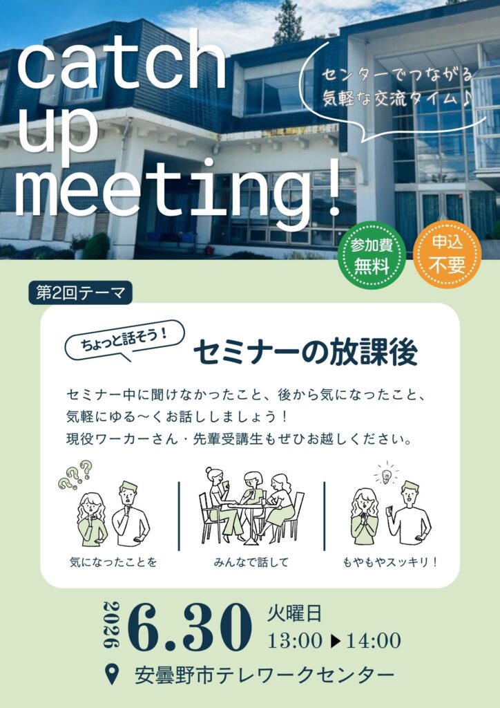 Catch up meeting! #2 告知画像