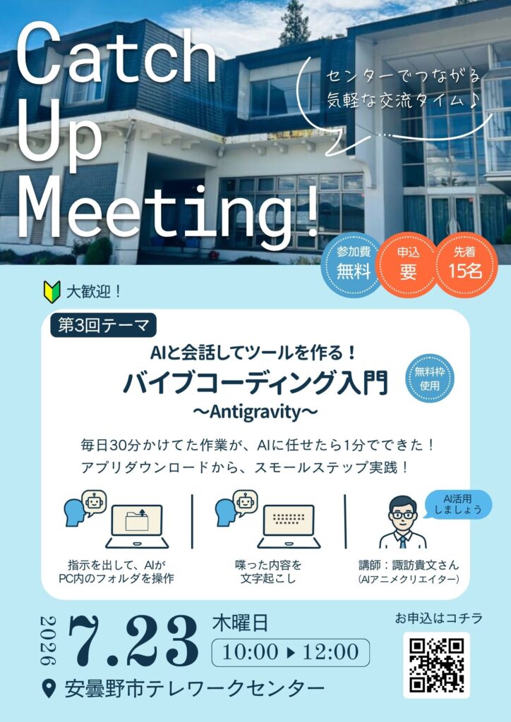 Catch Up Meeting!#3告知画像