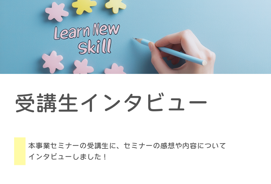 安曇野市リモートワーカー育成事業セミナー受講生にインタビュー #5 令和8年度クラウド会計コース　